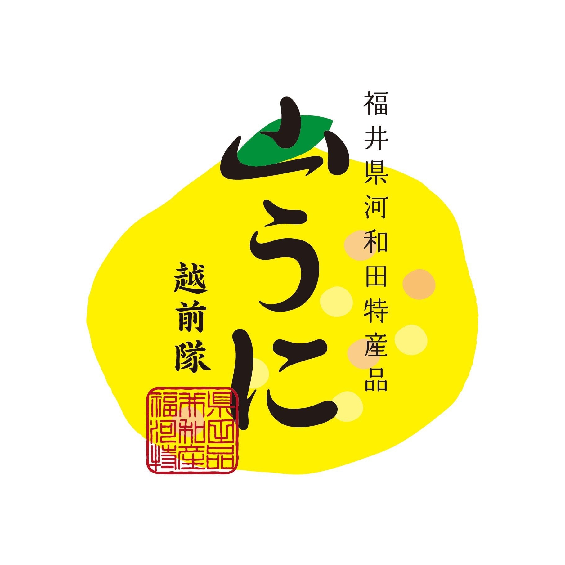 山うに『柚子赤W』中辛 ◇送料無料◇ – 山うにの越前隊
