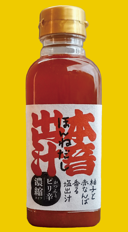 本音出汁　辛口